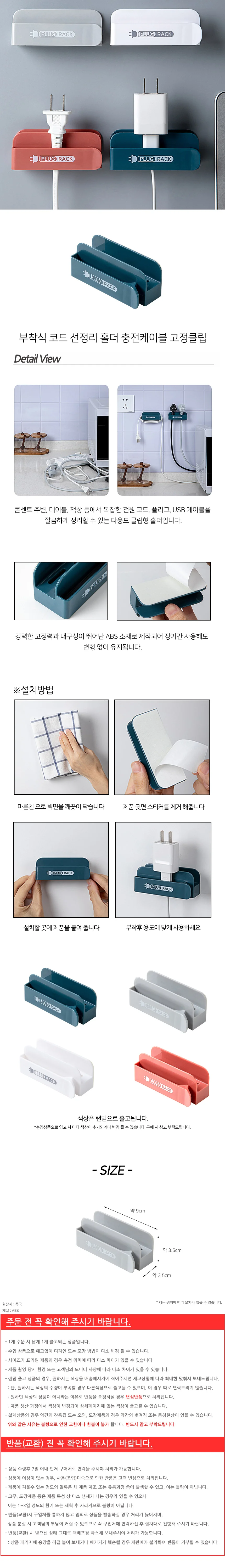 부착식 코드 선정리 홀더 충전케이블 고정클립 상세2