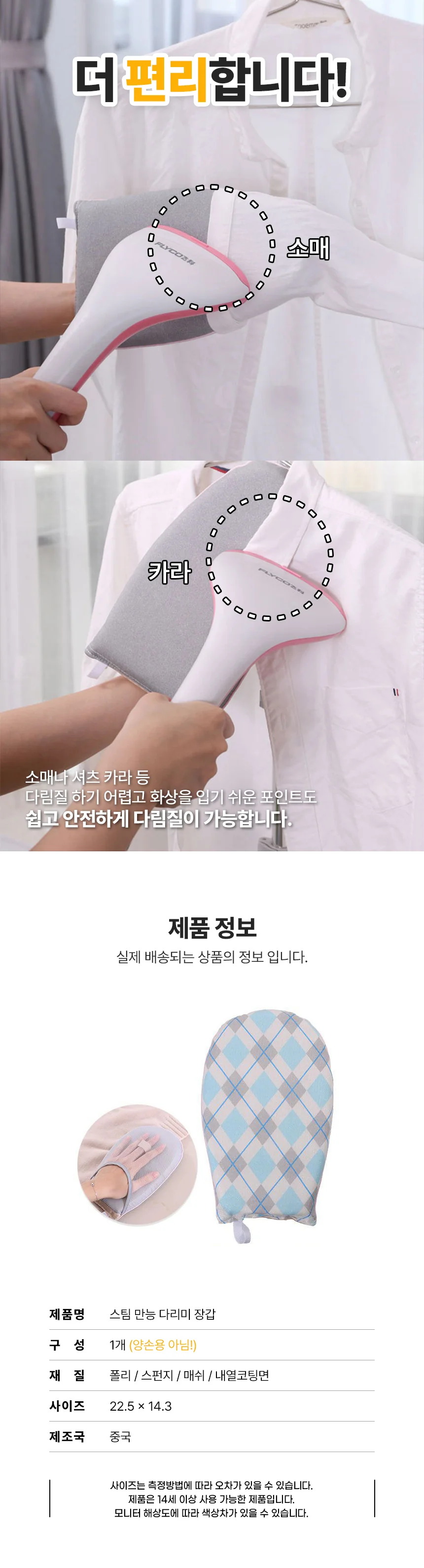 스팀다리미장갑 미니다리미판 다림판커버 14cm 22CM 상세4