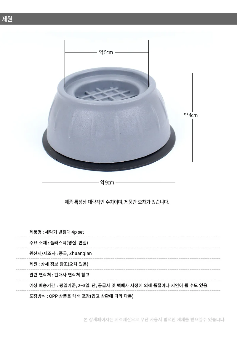 세탁기발받침대 4p set 세탁기받침대 세탁기다리받침 상세5