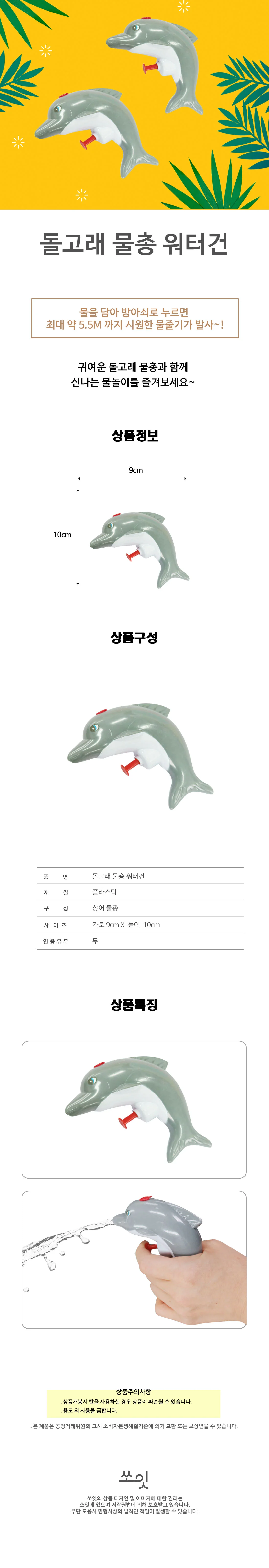 돌고래 물총 워터건 상세1