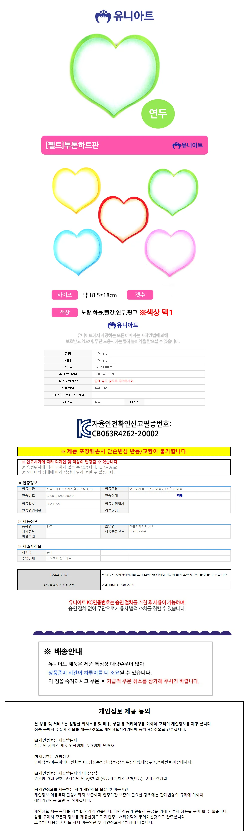 (펠트) 3000 투톤 펠트이름표 하트펠트 교회환경판 상세1