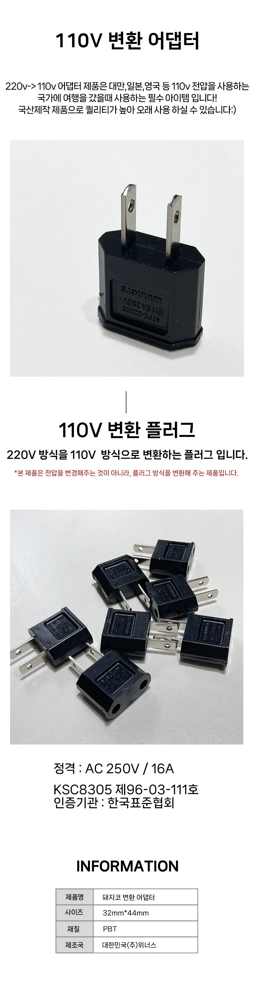 110v 변환 돼지코 여행 준비물 어댑터 LM-1001001 상세1