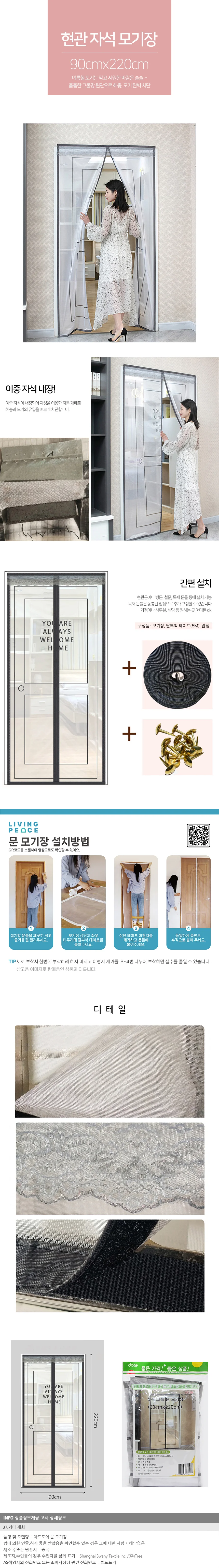 웰컴홈 문 모기장(90x220cm) 현관방충망 상세1