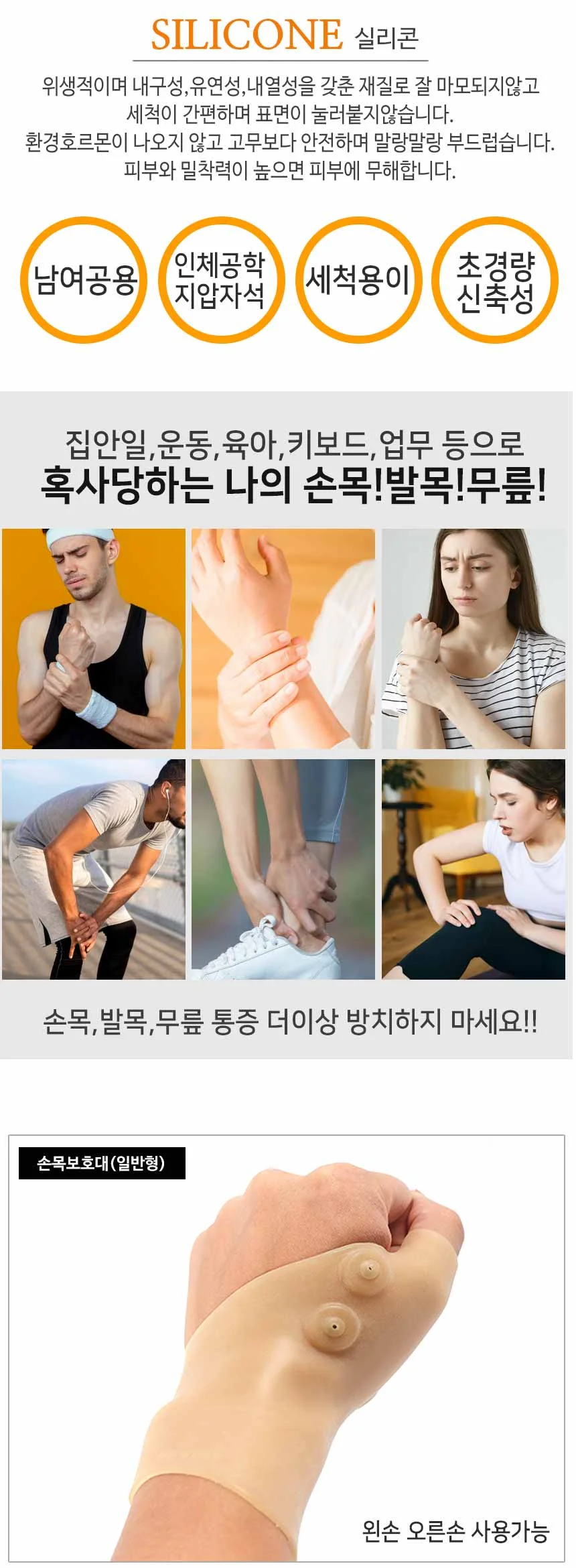 실리콘 운동용 손목 발목 무릎 보호대 4종 방수 상세2