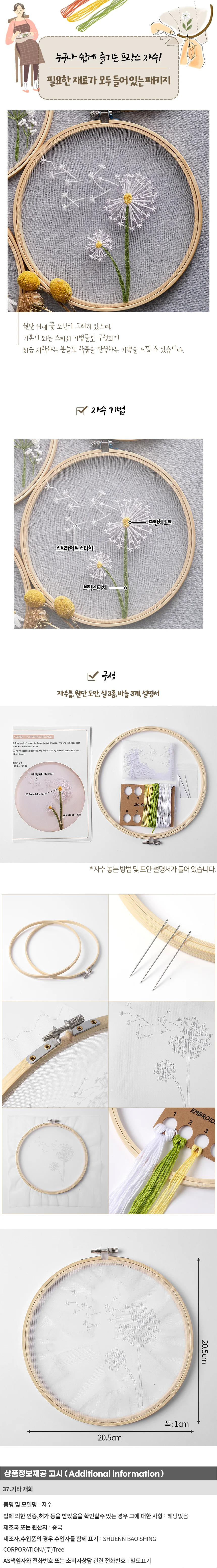 프랑스자수 키트 도안 수놓기 취미 만들기 바느질 민들레 카네이션 집콕 세트 상세1
