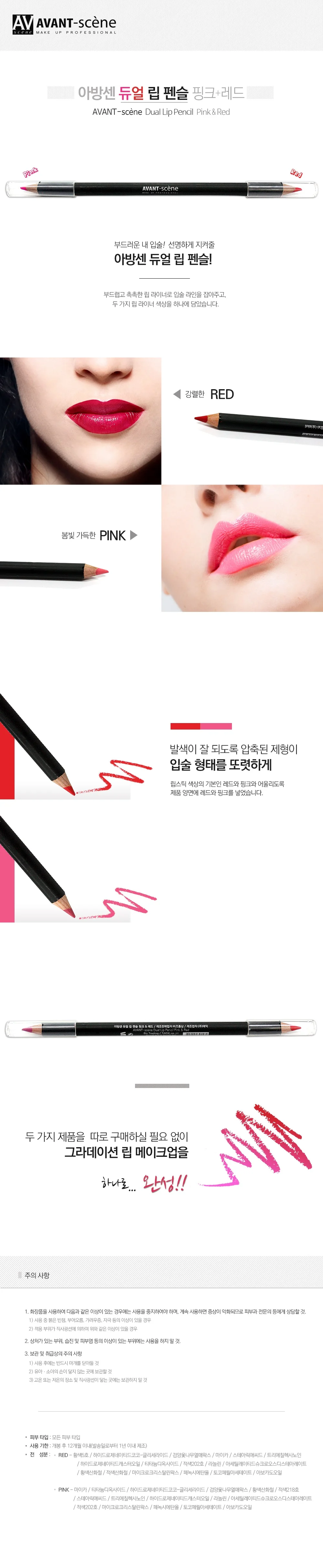 듀얼 립 펜슬 듀얼 립 라이너 메이크업 컨투어 펜슬형 투톤 입술 라인 상세1