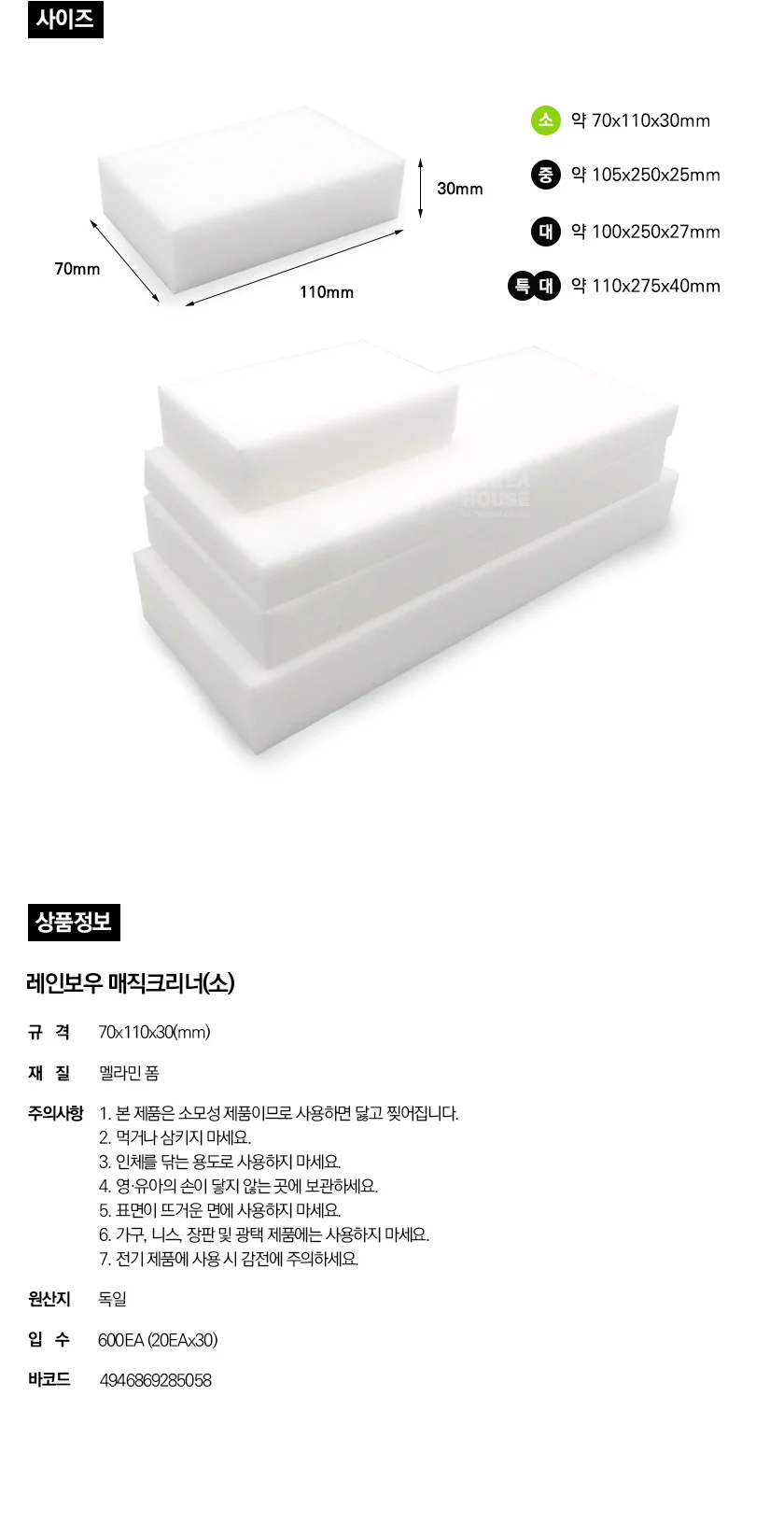 레인보우 매직크리너(소)7x11x3(cm) 상세5