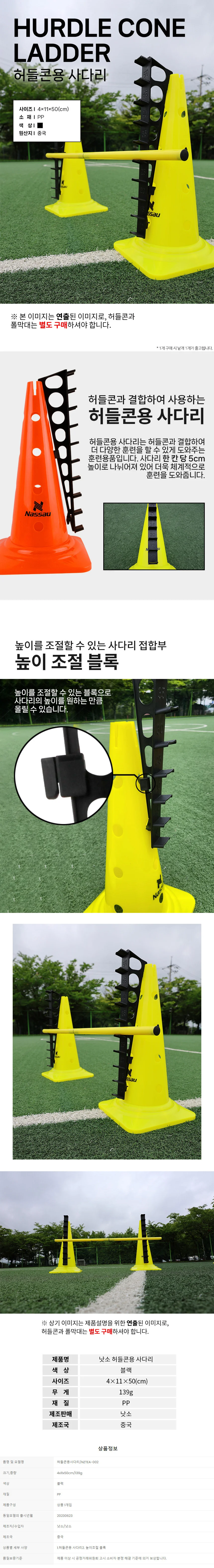 허들콘 사다리 바 육상 훈련 용품 트레이닝 장비 세트 허들바 훈련용품 상세2