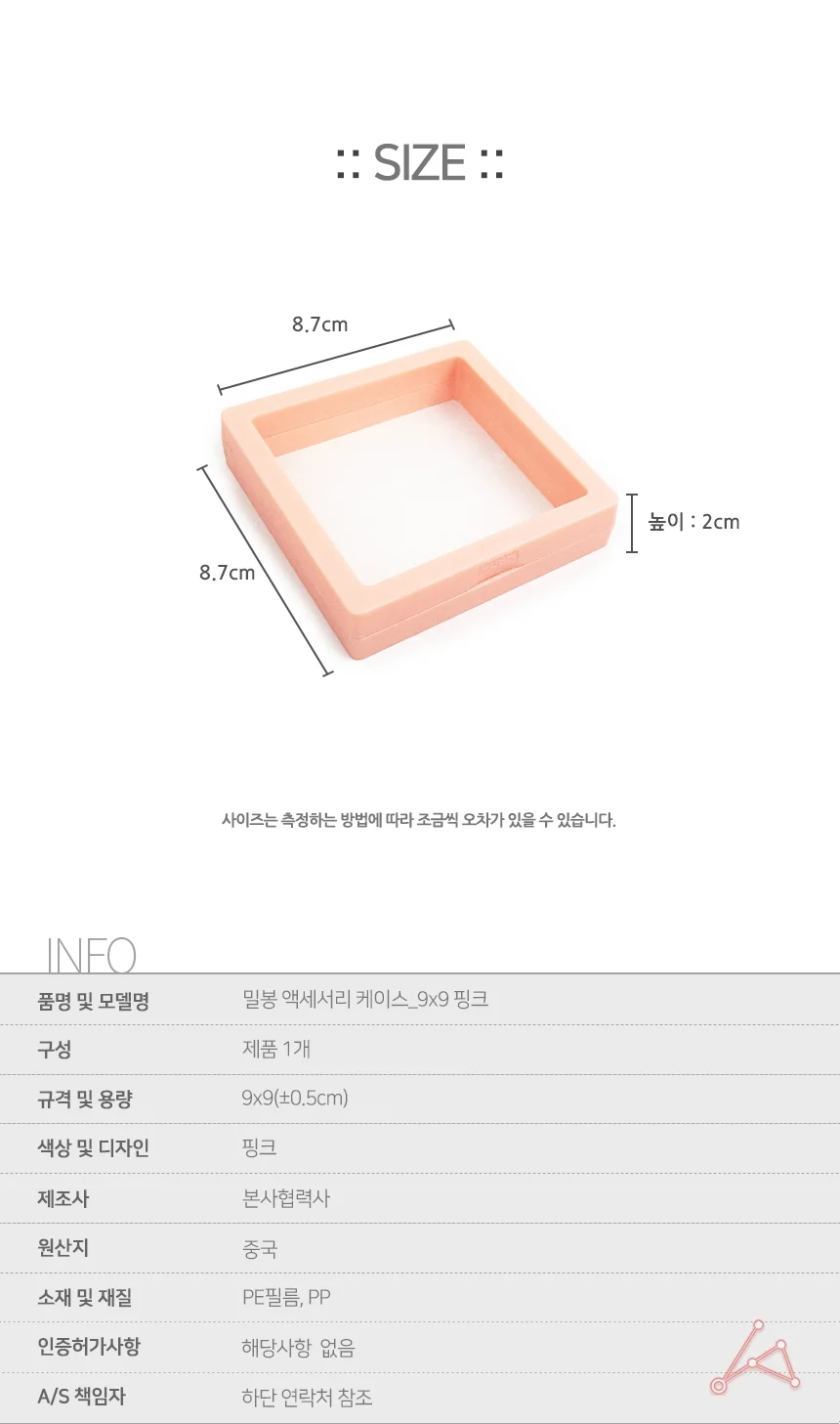 밀봉 액세서리 케이스 9x9 핑크 상세2