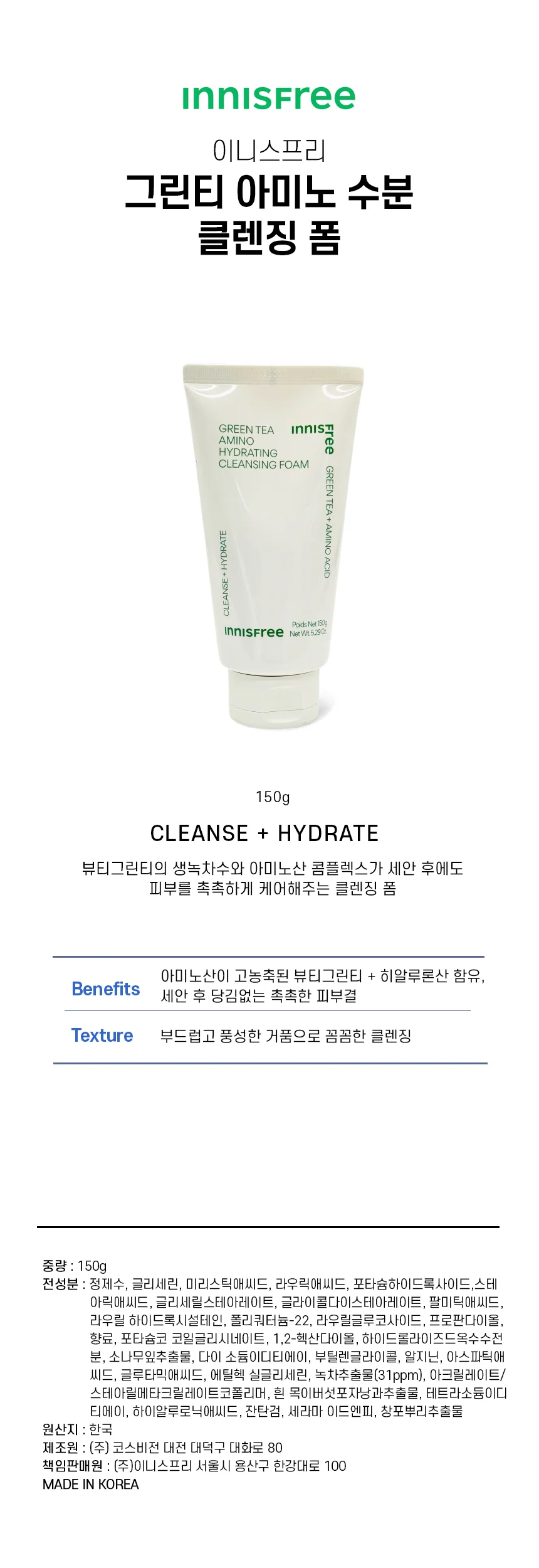 이니 그린티 수분 클렌징폼 150g 얼굴세안제 폼크린징 상세1