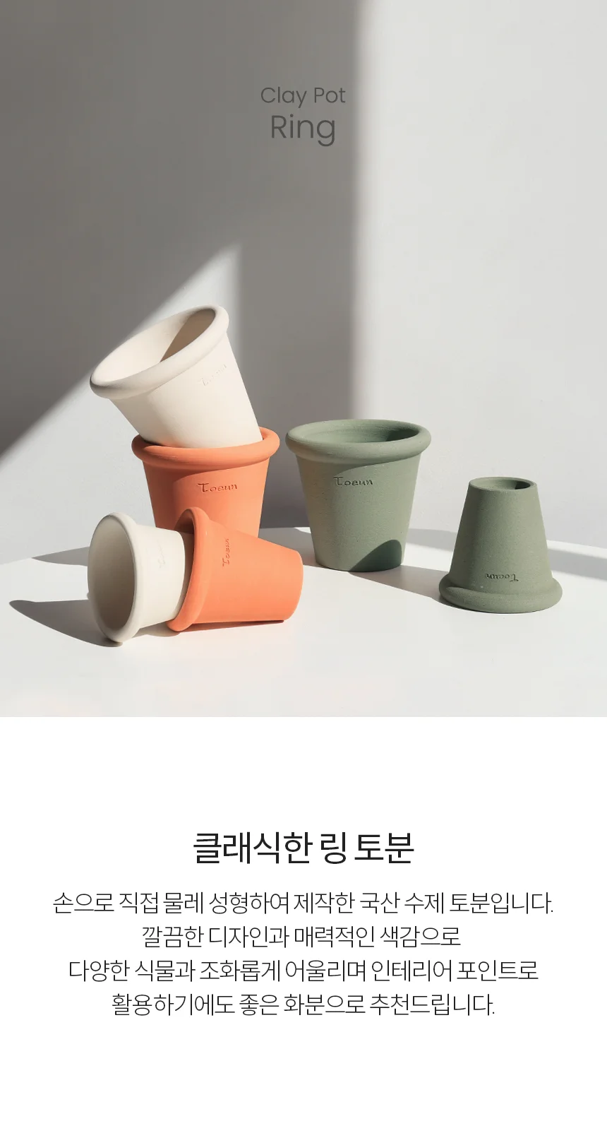 링팟 수제토분 상세1