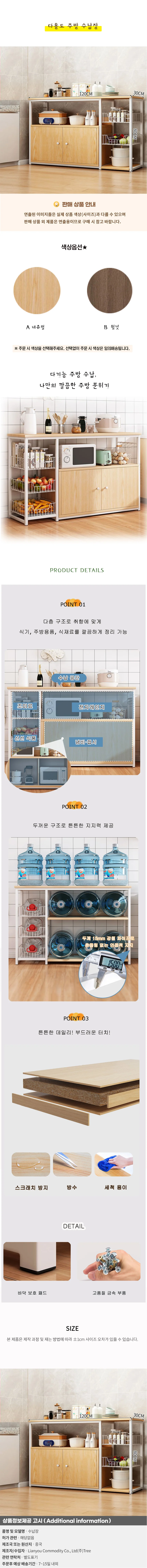 다용도 주방 수납장 03(색상) 상세1