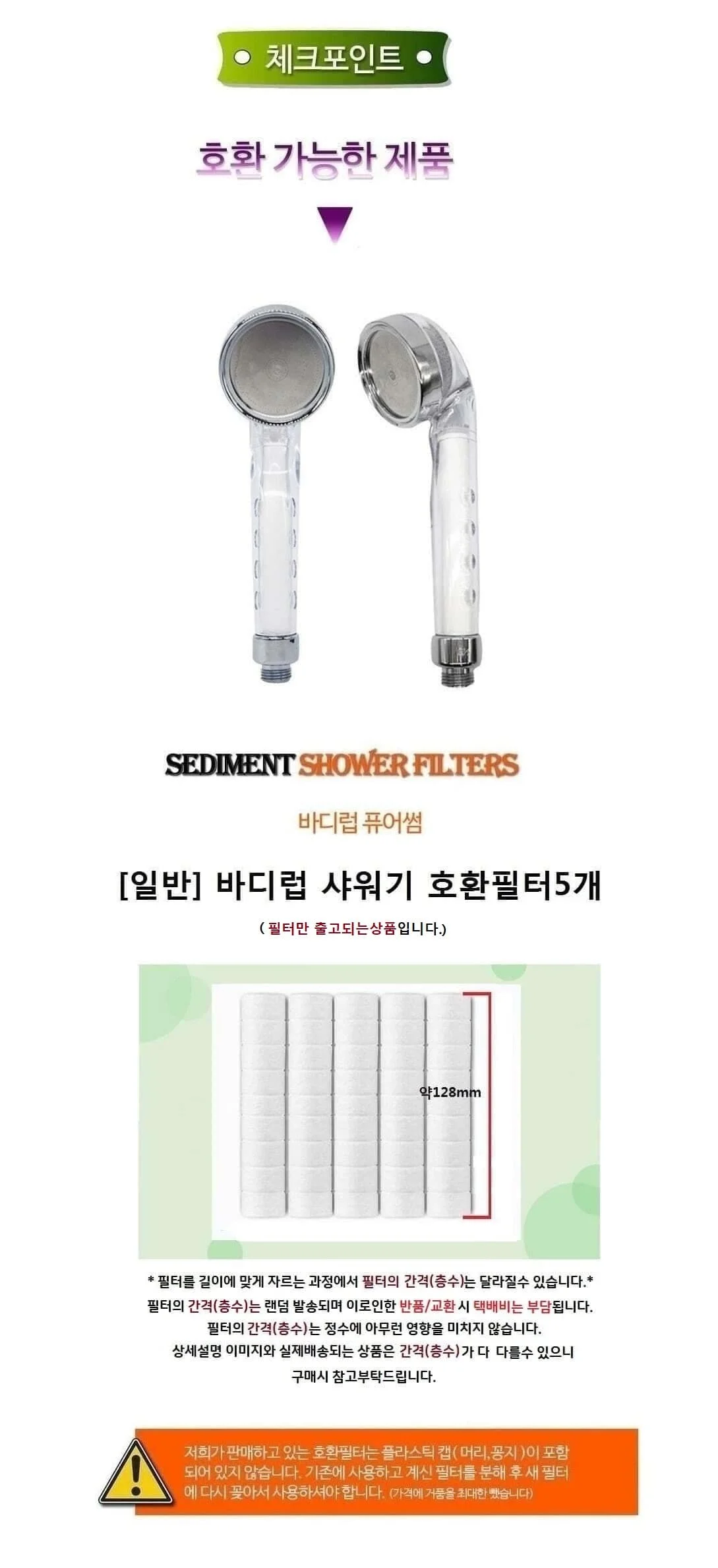 샤워기호환 호환필터 5개 세트 렌즈세척기용 필터교체 상세3