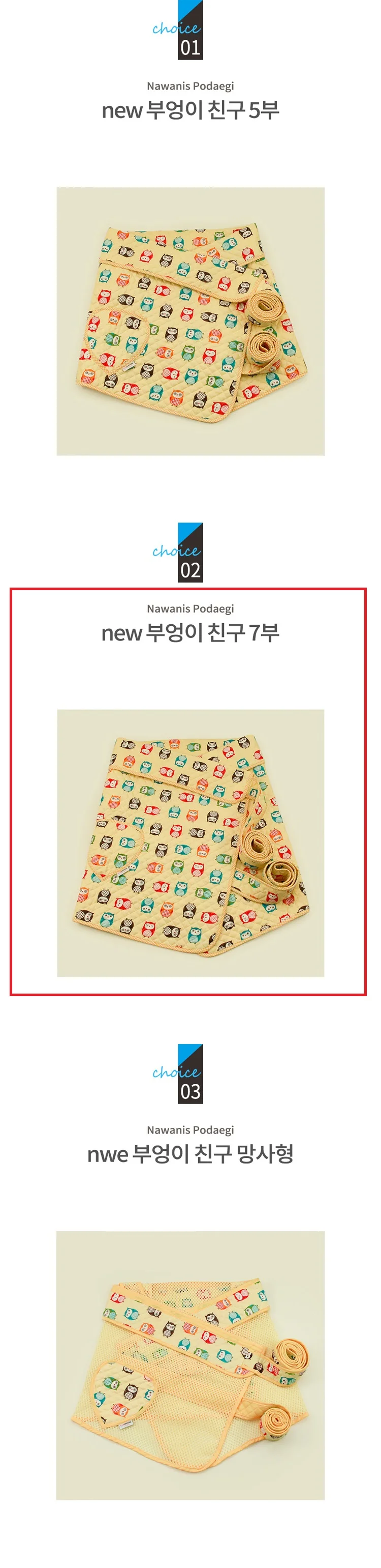 나와니스_ new 부엉이친구 아기포대기 7부 옐로우 상세4