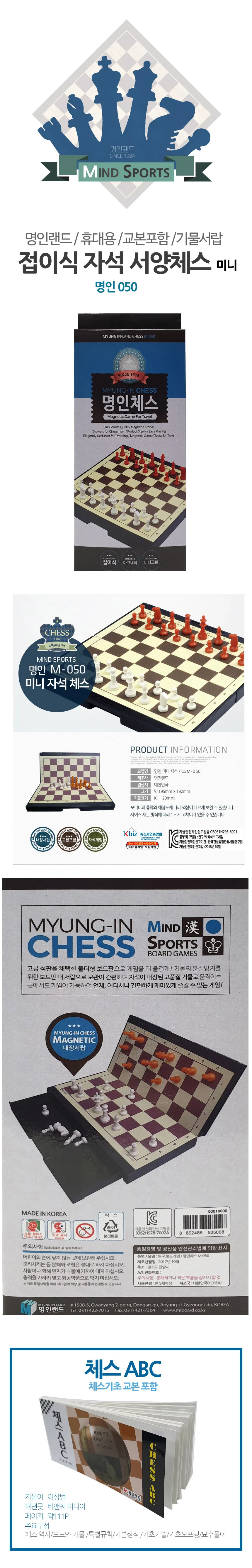 명인 050 서랍 접이식 미니 자석 서양 체스 상세1