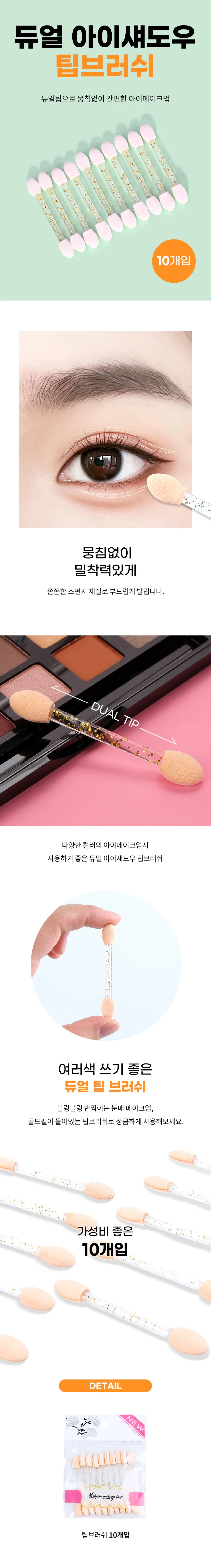 듀얼 아이섀도우 팁브러쉬 상세1