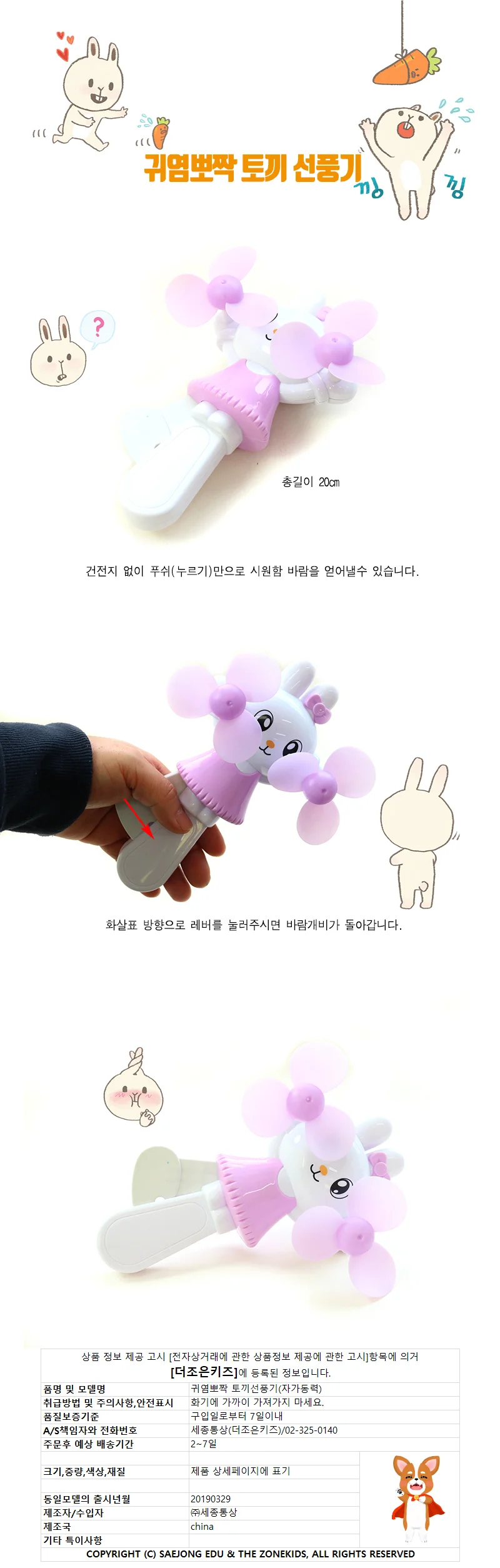 귀염뽀짝 토끼 선풍기 상세1