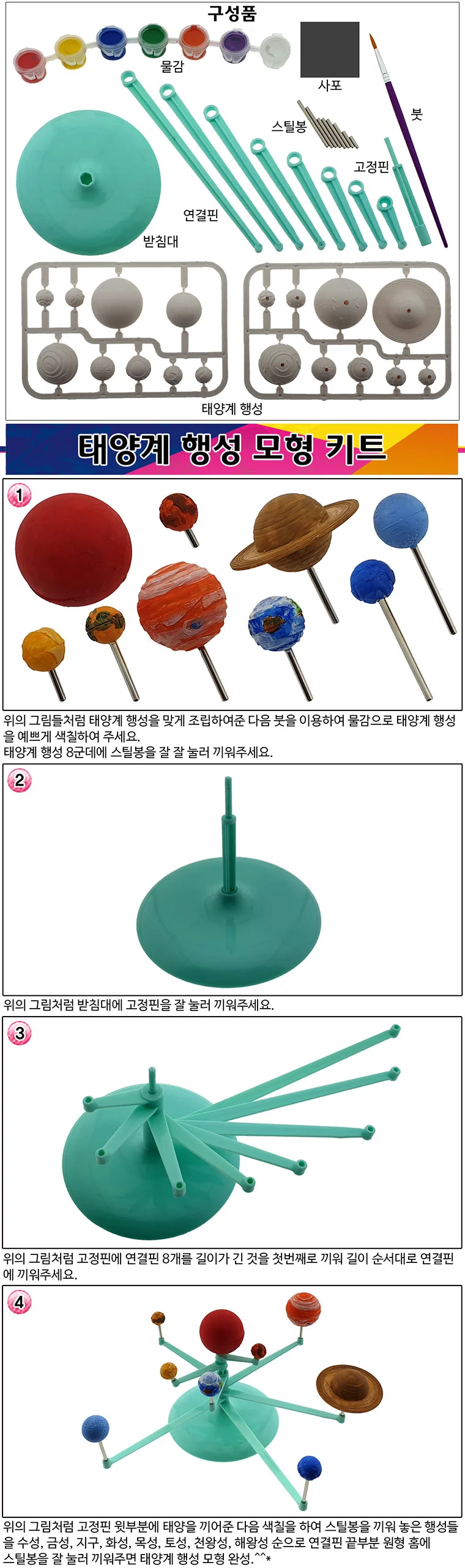 천체만들기 태양계 행성 모형 키트 상세4
