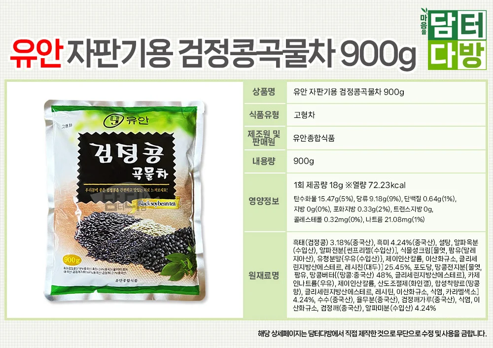 유안 자판기용 검정콩곡물차 900g 상세2