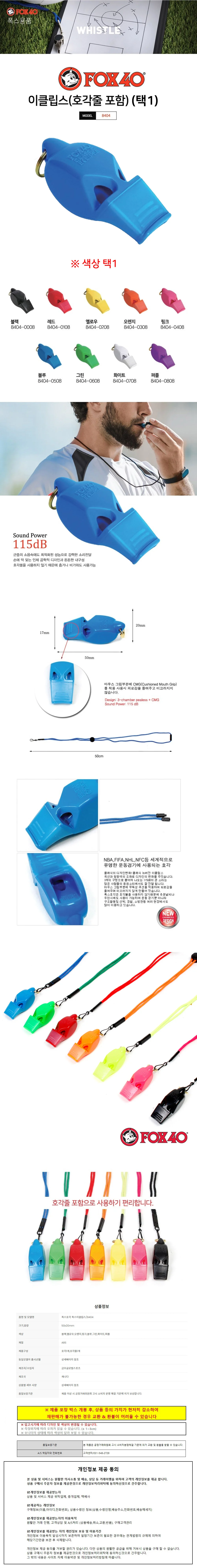 스포츠호각 이클립스 호루라기 줄포함 택1 심판호각 스포츠 호각 상세1