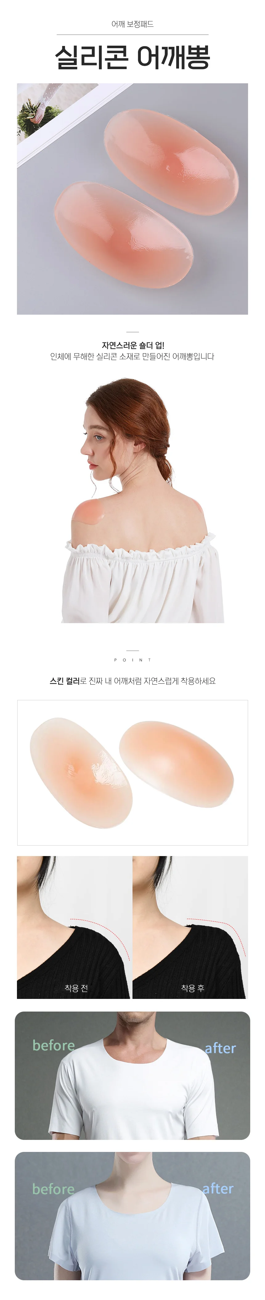 실리콘 어깨패드 숄더업 2P 어깨핏 어깨보정 상세1