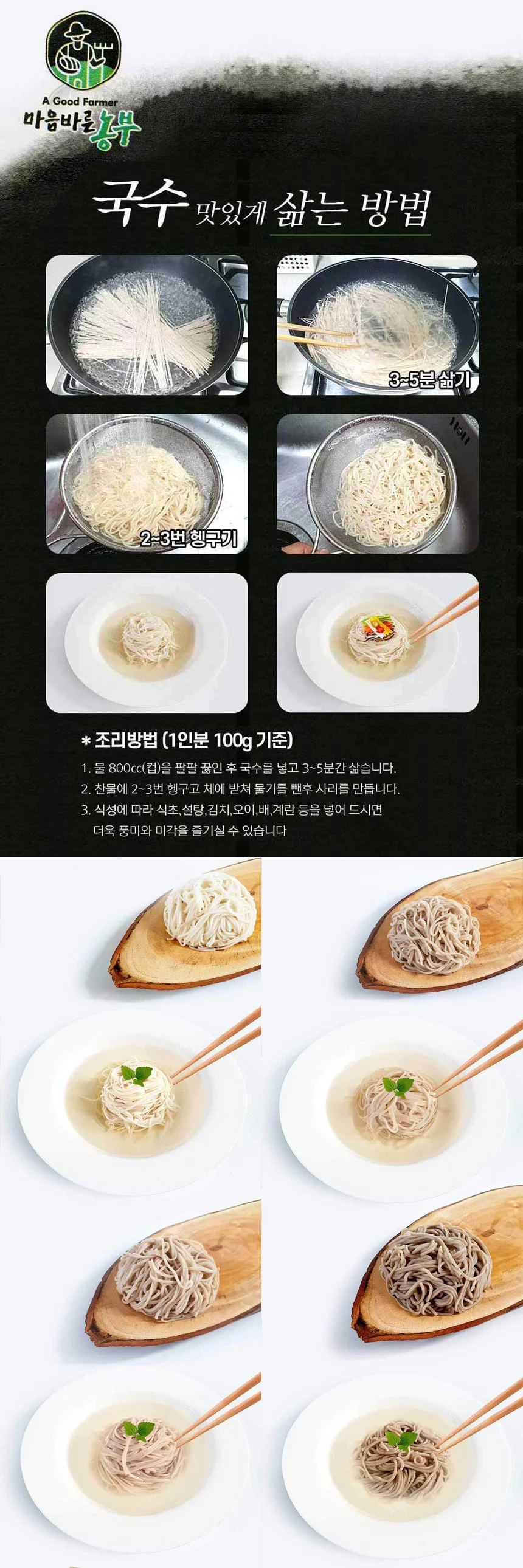 (대한생활안전)마음바른농부 국수 2종(메밀+감자) 상세4