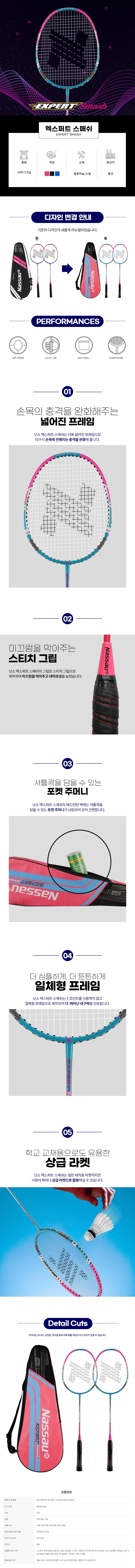낫소 배드민턴라켓 엑스퍼트 스매쉬 상세2