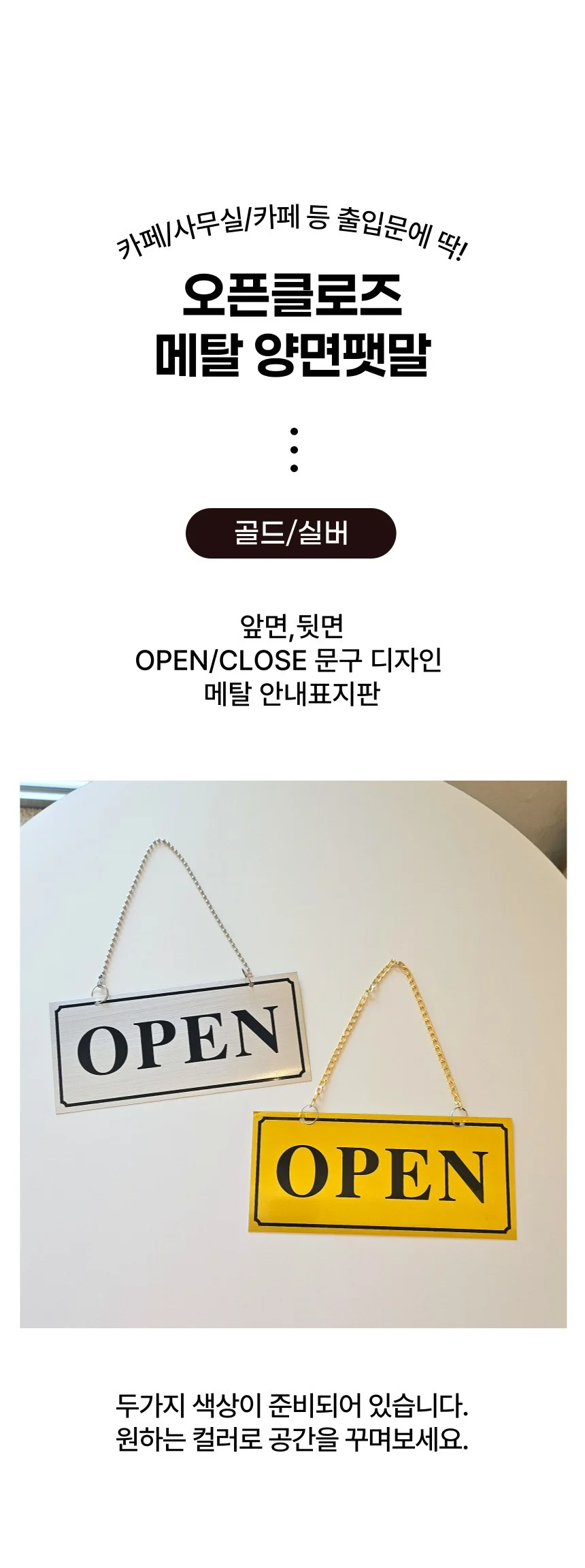 메탈 양면 오픈 클로즈 팻말 안내판 2색상 상세1