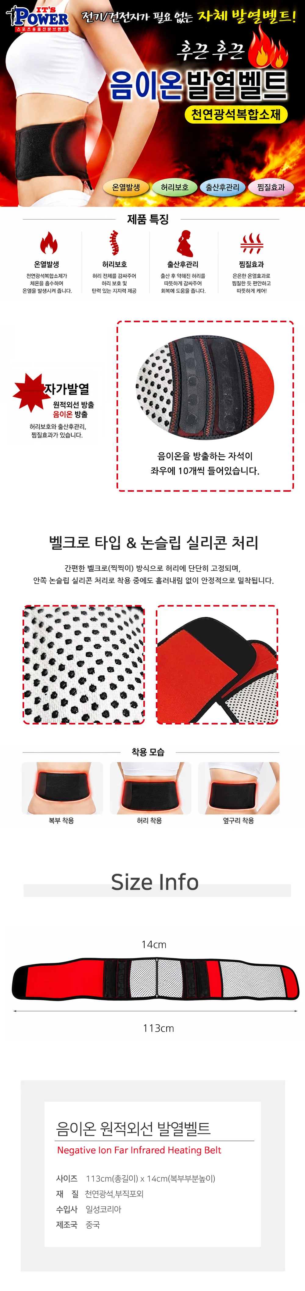 음이온 원적외선 발열벨트 허리보호대 상세1