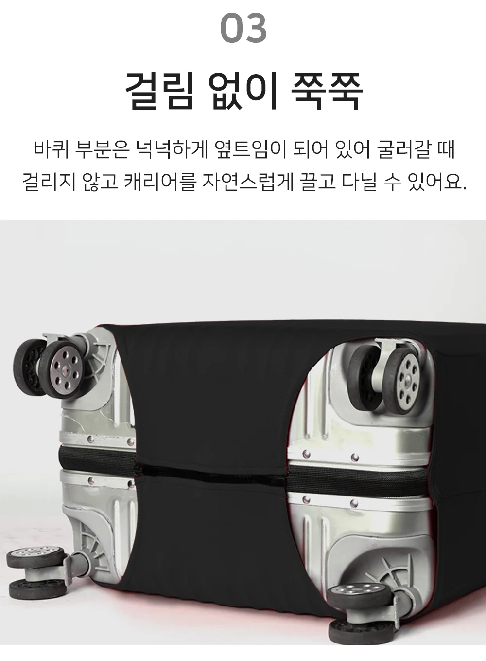 셀링온 캐리어커버 상세4