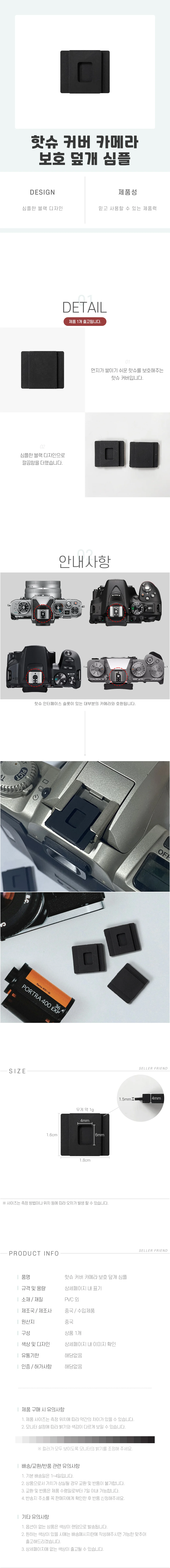 핫슈 커버 카메라 보호 덮개 심플 상세1