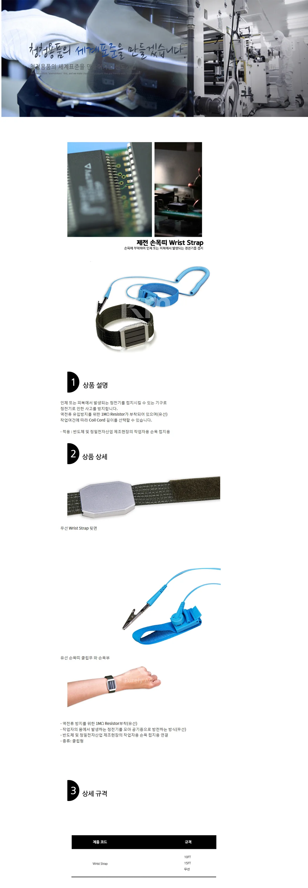 케이엠 제전 손목띠 Wrist Strap 정전기방지 (10FT) 상세1