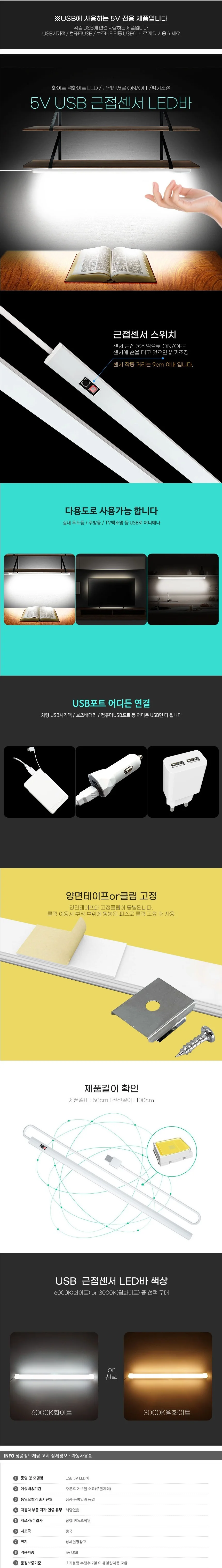 LED바 독서등 진열장 캠핑 근접센서 간접 조명 50cm 상세2