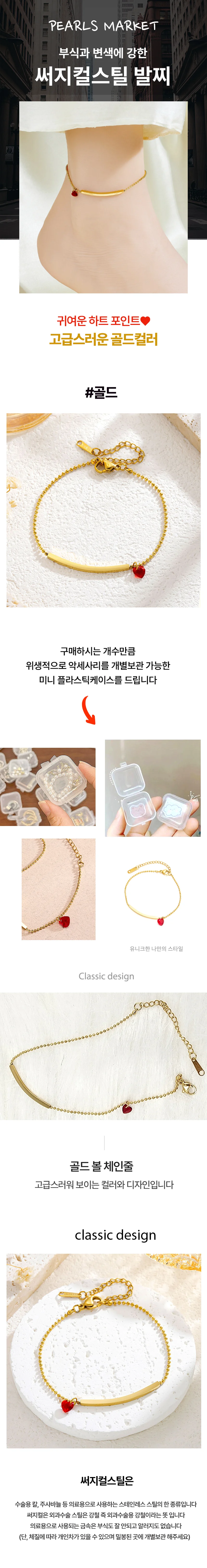여성 써지컬스틸 발찌 여성 패션 발찌 포인트 체인 하트 상세1