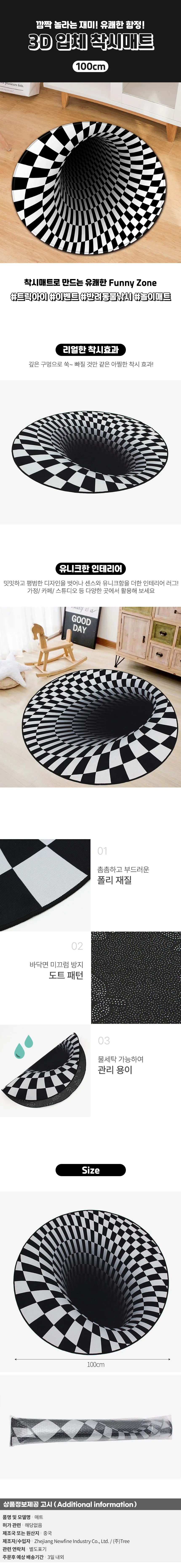 입체 착시매트 100cm 타원형러그 블랙러그 상세1