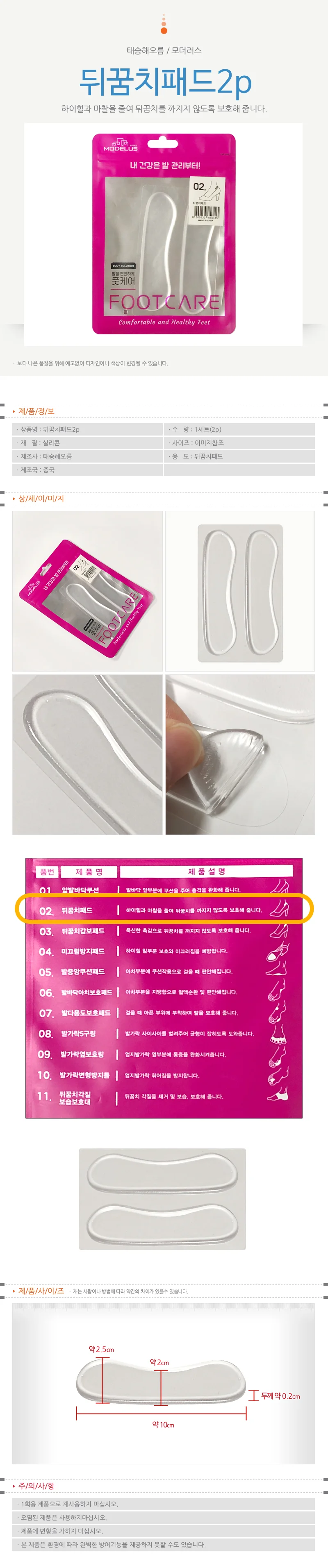 뒤꿈치 쿠션보호 실리콘깔창 패드2P 상세1