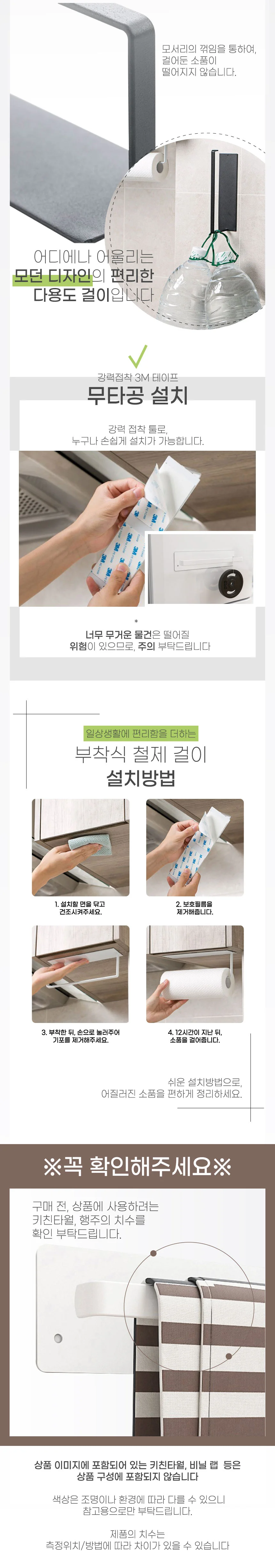 부착식 키친타올걸이 키친타올홀더 행주 수건걸이 상세4