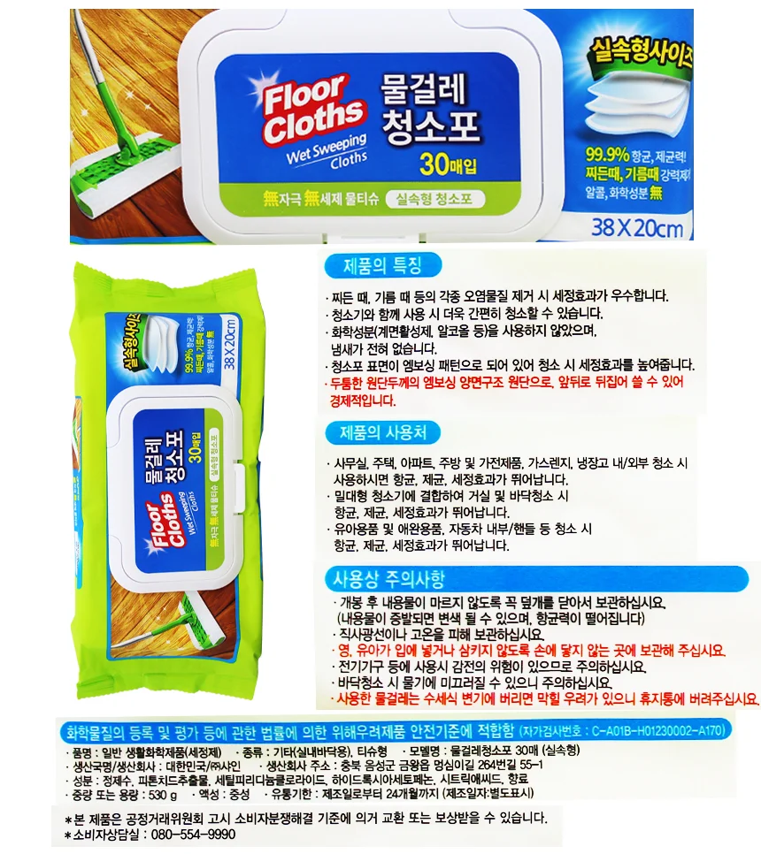 물걸레 청소포 고급형 리필대형38x20x30매 상세1