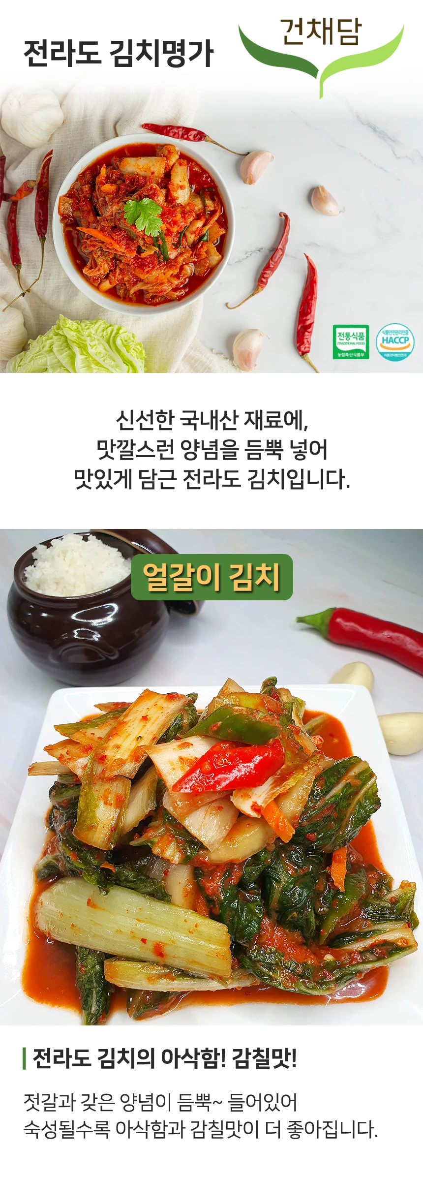 100% 국산 전라도 얼갈이김치 10kg 당일제조 맛있는 수제 아삭한 상세1