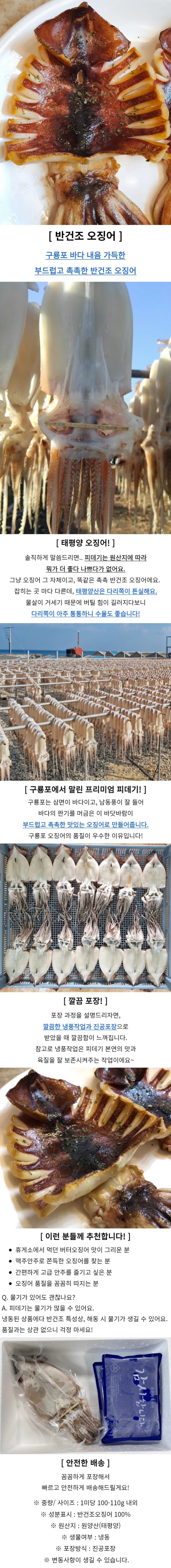 반건조 오징어 5미 손질오징어 호프집안주 상세1