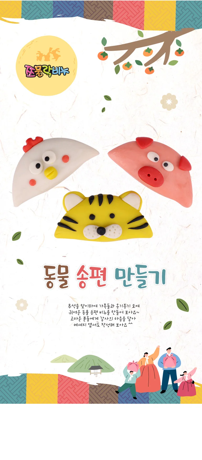 쪼물락비누 동물 송편 비누 만들기 1인용 상세3