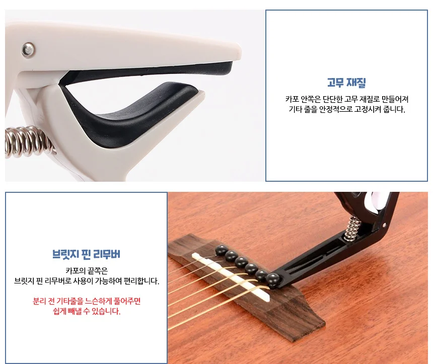 클립형 카포 상세4