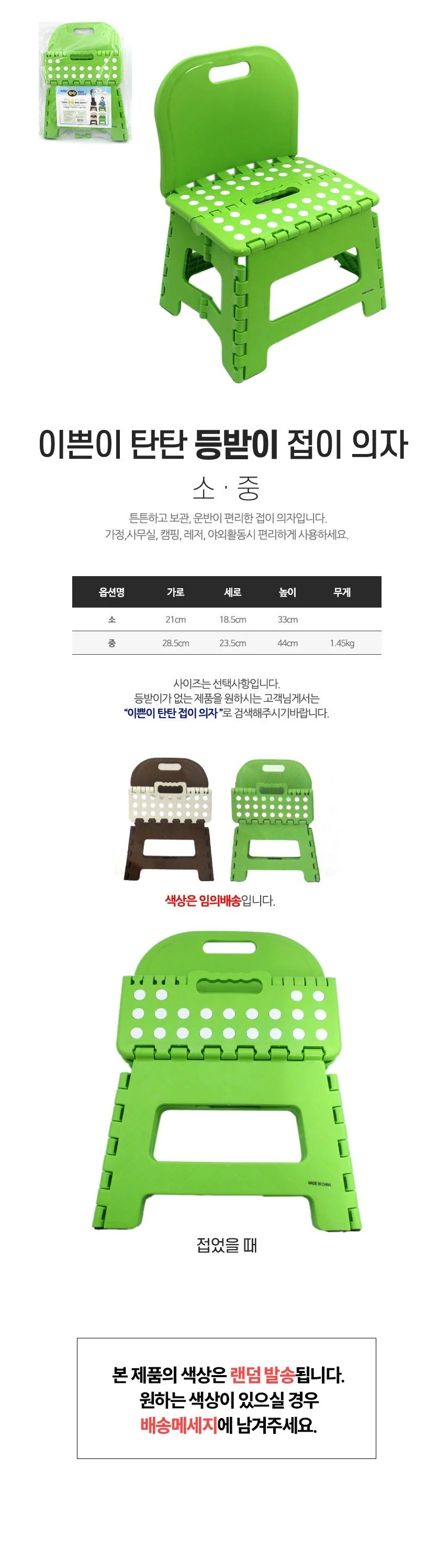플라스틱 간의 의자 등받이 미니 휴대 접이식 의자 소 상세2