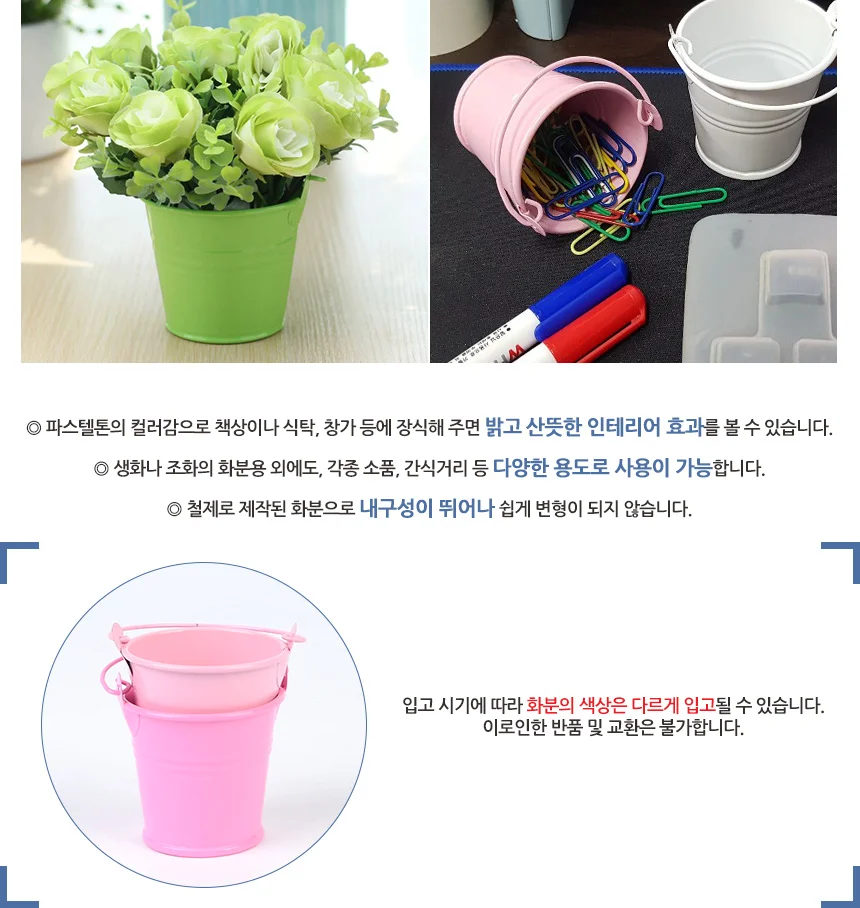 칼라 양철 미니 화분 양철통화분 식탁화분 인테리어조화화분 상세3