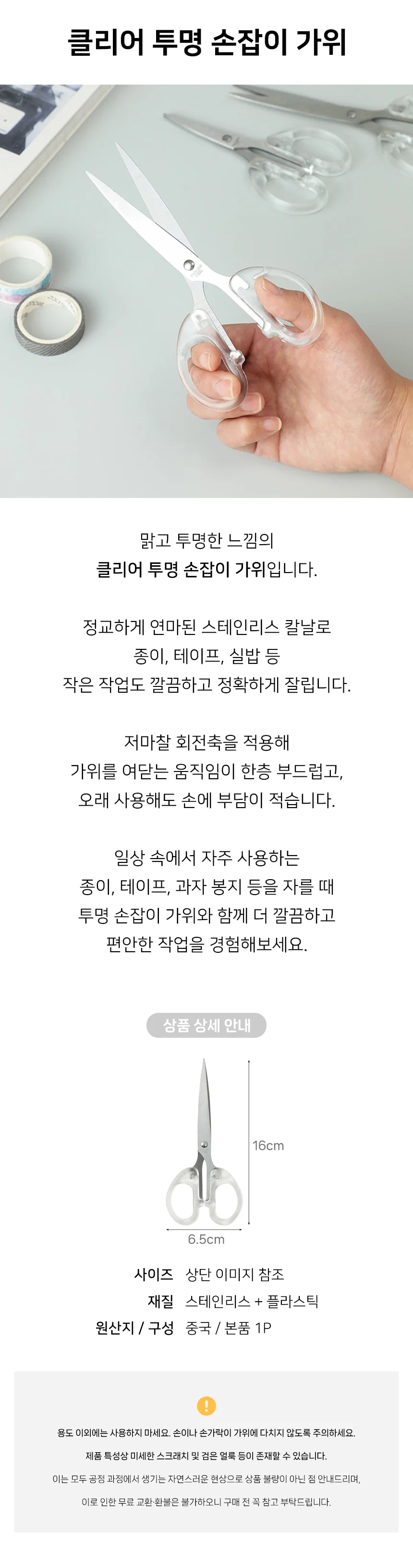 클리어 투명 손잡이 사무용 가위 문구용 문구 CHS-1005601 상세1