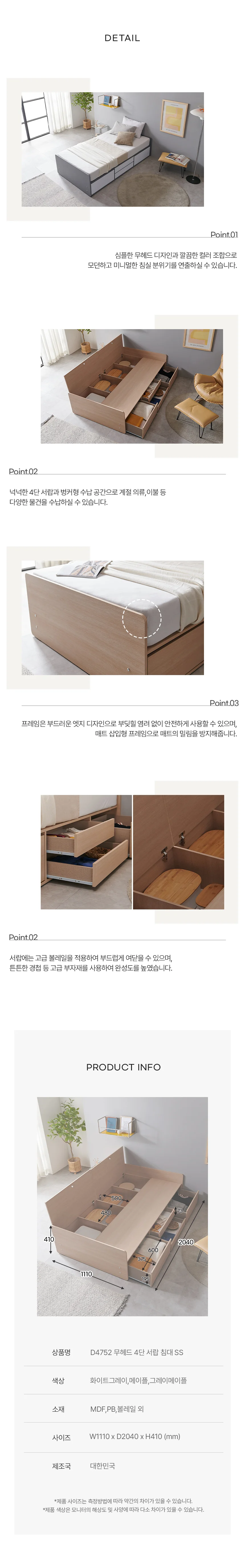 디포랙 무헤드 4단 서랍 침대 SS (매트리스 미포함) 상세4