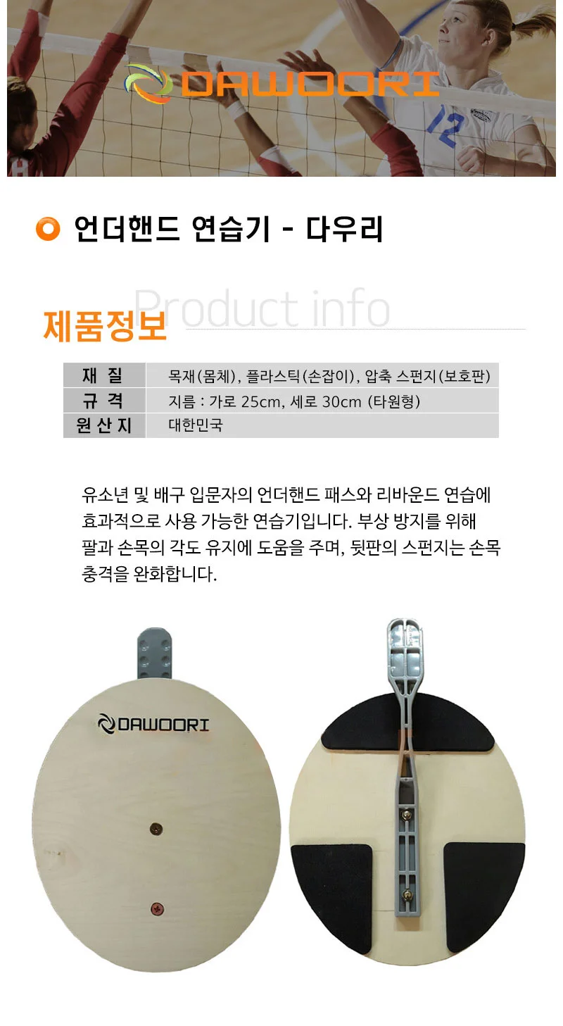다우리 언더핸드 훈련기 배구 패스 리시브 연습기 배구언더핸드 상세3