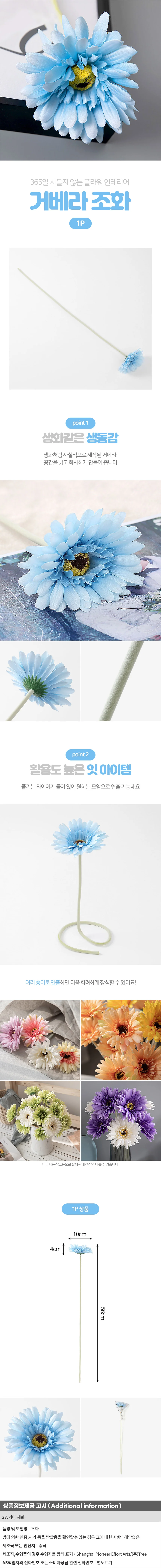 거베라 조화 스카이 꽃다발 조화식물 촬영 상세1