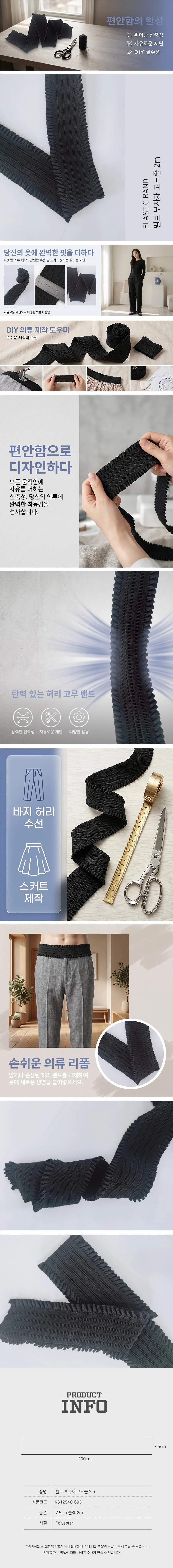 벨트 부자재 2m 바지 탄력 고무줄 의류 허리 고무밴드 수선 리품 상세1