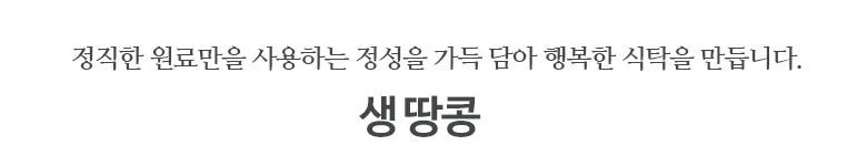 생땅콩 20kg 상세2